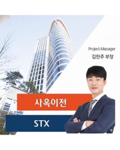 STㅇ 사옥 이전